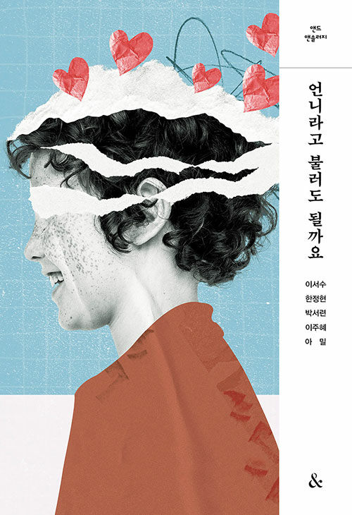 [단편소설] 〈나를 다문화라 불렀다〉발표